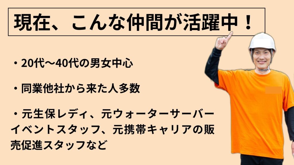 こんな仲間が活躍中