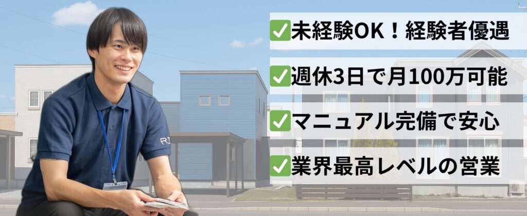 外壁営業